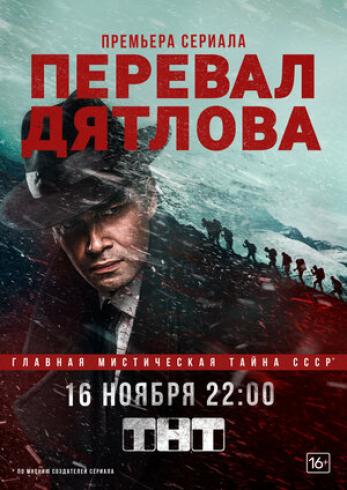 Генератор Random Geeks: Перевал Дятлова